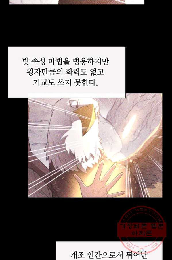 먹을수록 강해짐 42화 - 웹툰 이미지 7