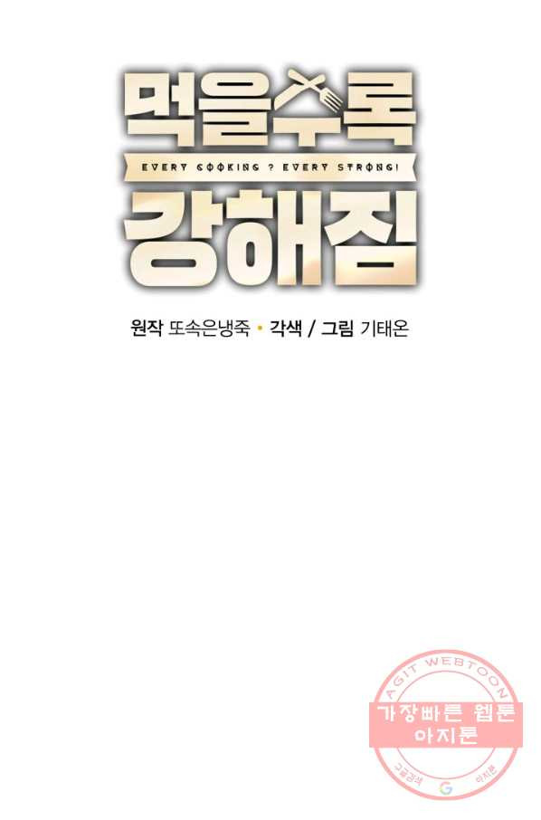 먹을수록 강해짐 42화 - 웹툰 이미지 19