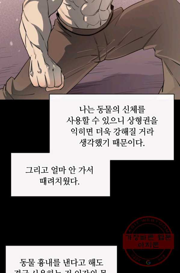 먹을수록 강해짐 42화 - 웹툰 이미지 42