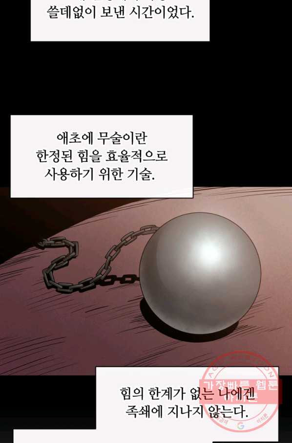 먹을수록 강해짐 42화 - 웹툰 이미지 44