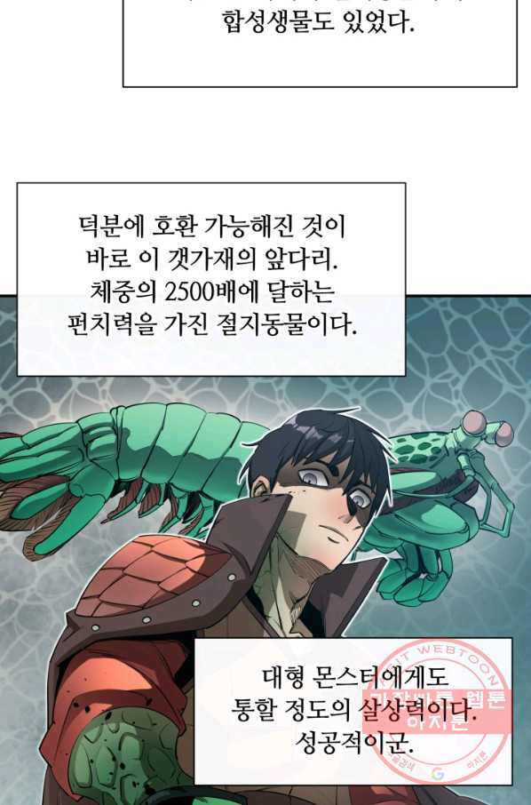 먹을수록 강해짐 42화 - 웹툰 이미지 57