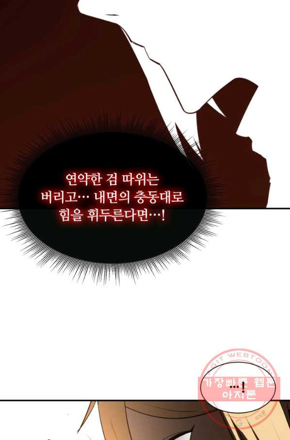 먹을수록 강해짐 42화 - 웹툰 이미지 75