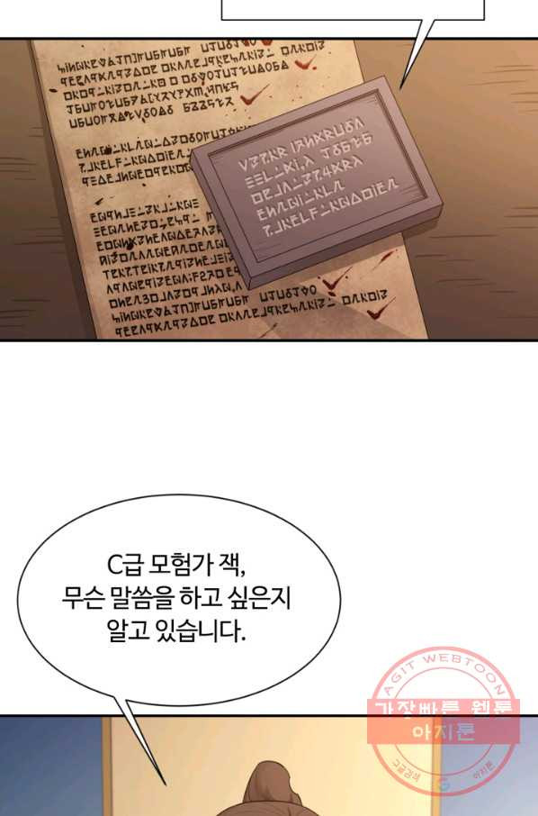 먹을수록 강해짐 42화 - 웹툰 이미지 97