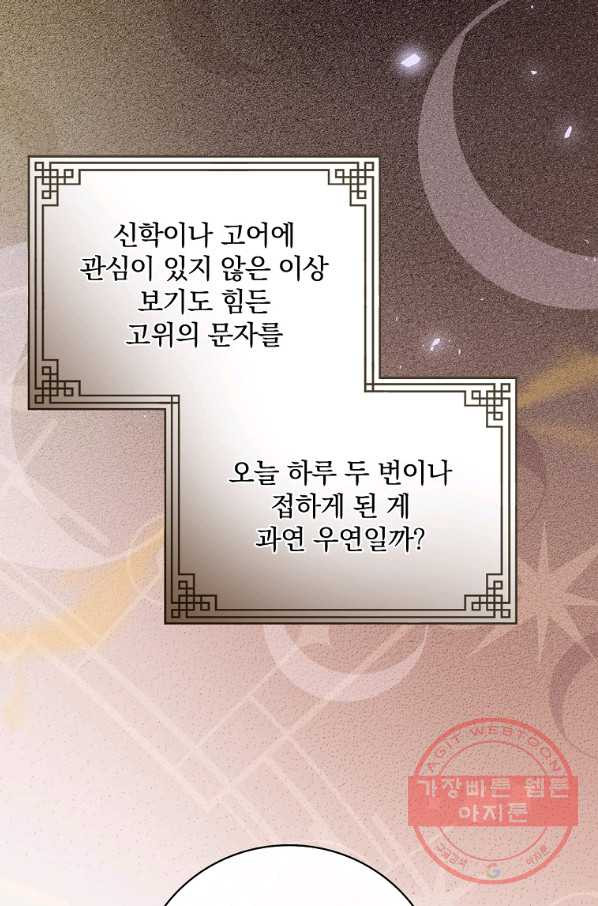 마른 가지의 라가 21화 - 웹툰 이미지 7