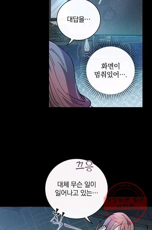 마른 가지의 라가 21화 - 웹툰 이미지 45