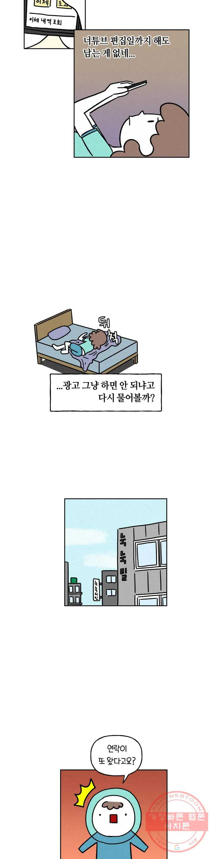 구독한 식탁 11화 - 웹툰 이미지 4