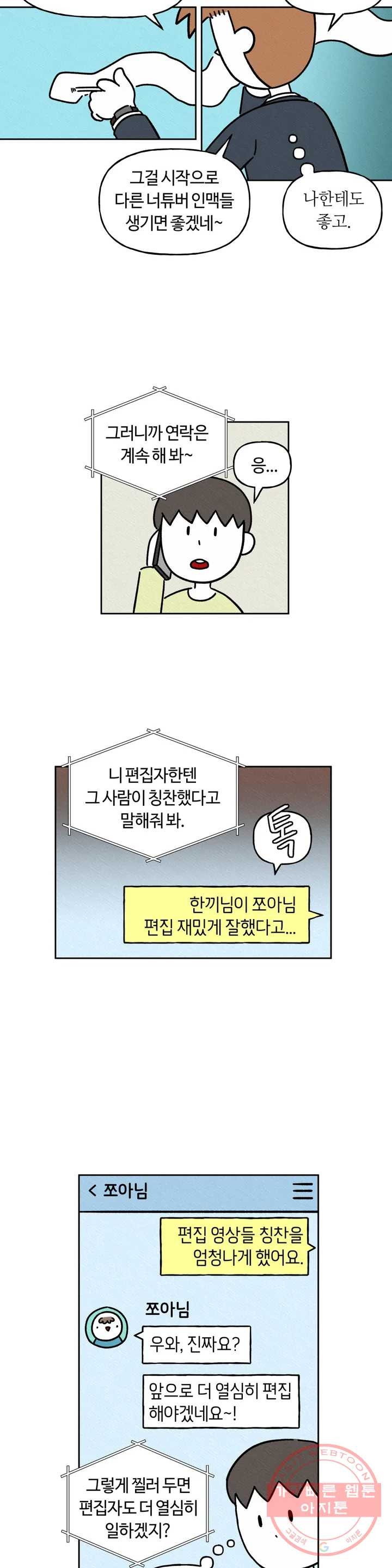 구독한 식탁 11화 - 웹툰 이미지 13