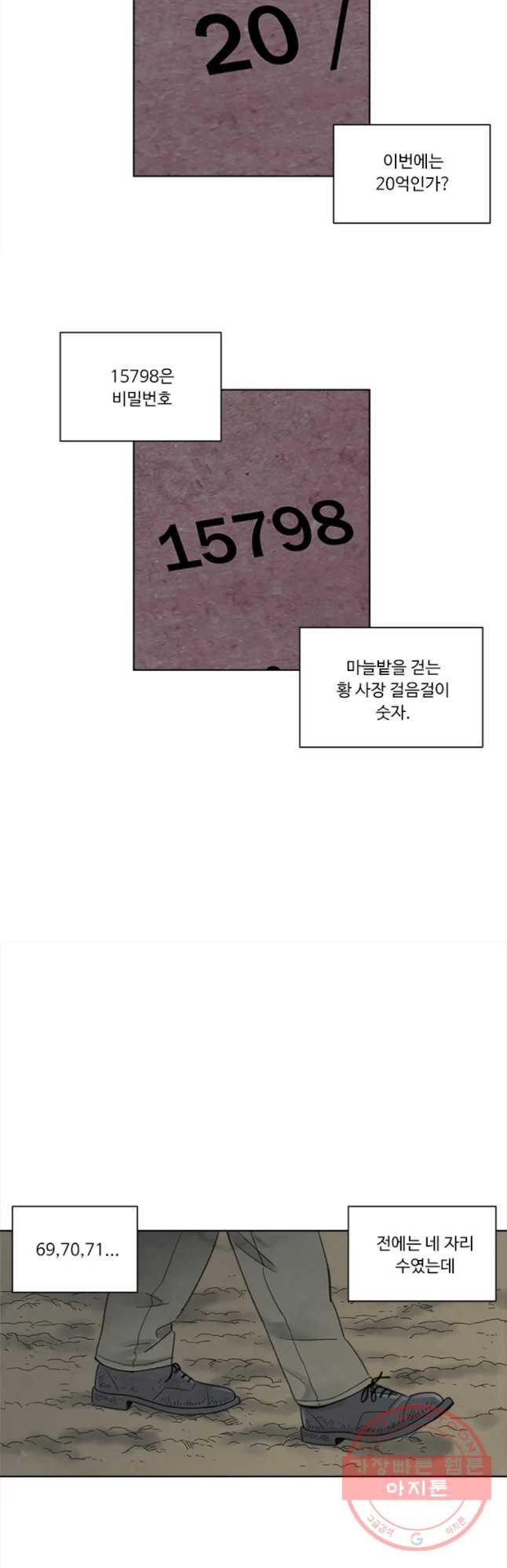 화폐개혁 마늘은행편 15화 - 웹툰 이미지 7