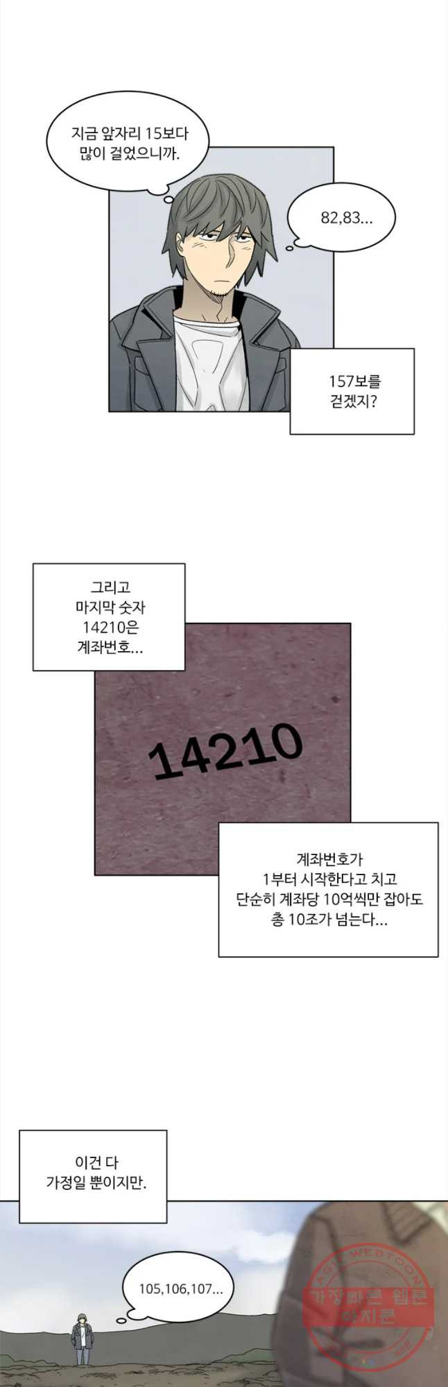 화폐개혁 마늘은행편 15화 - 웹툰 이미지 8