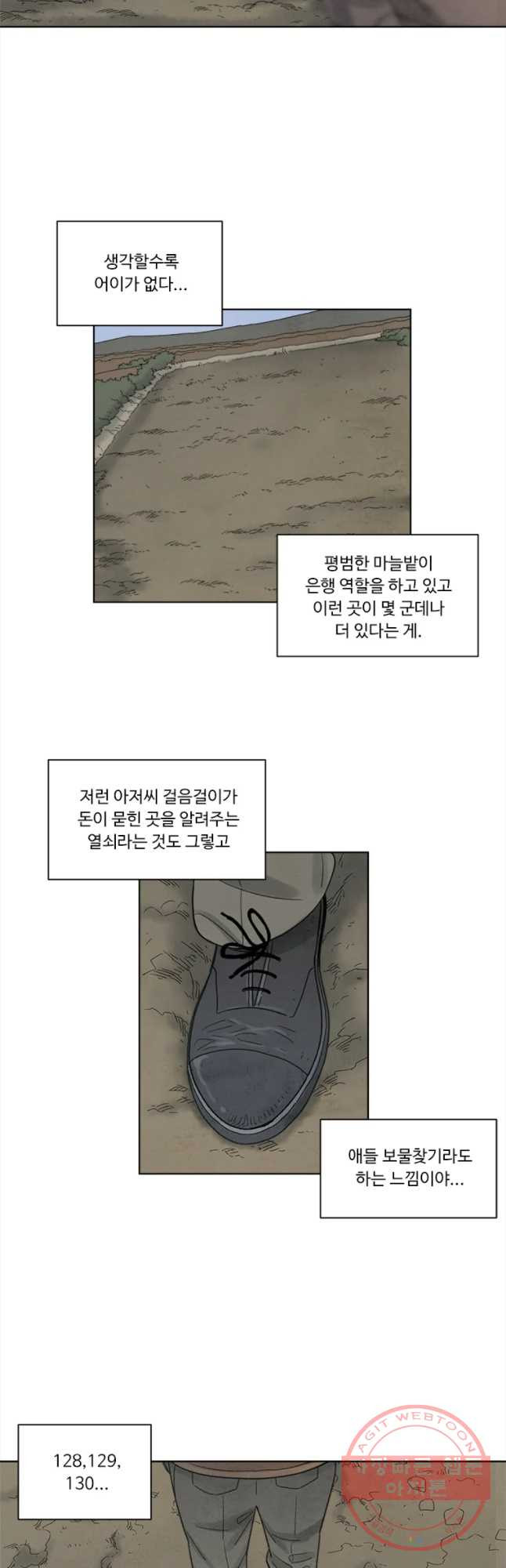 화폐개혁 마늘은행편 15화 - 웹툰 이미지 9