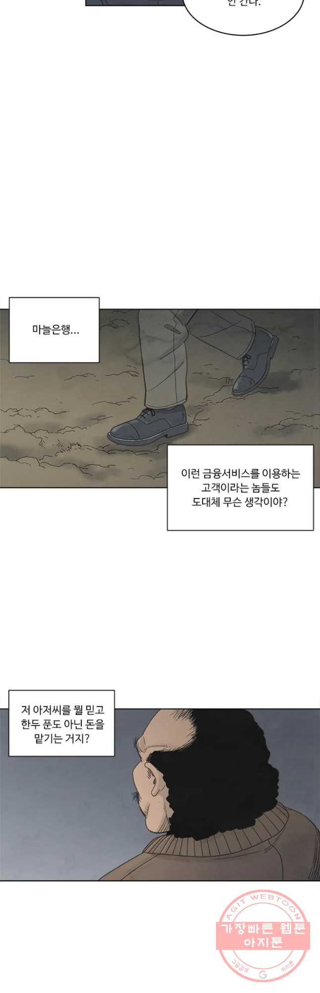 화폐개혁 마늘은행편 15화 - 웹툰 이미지 14