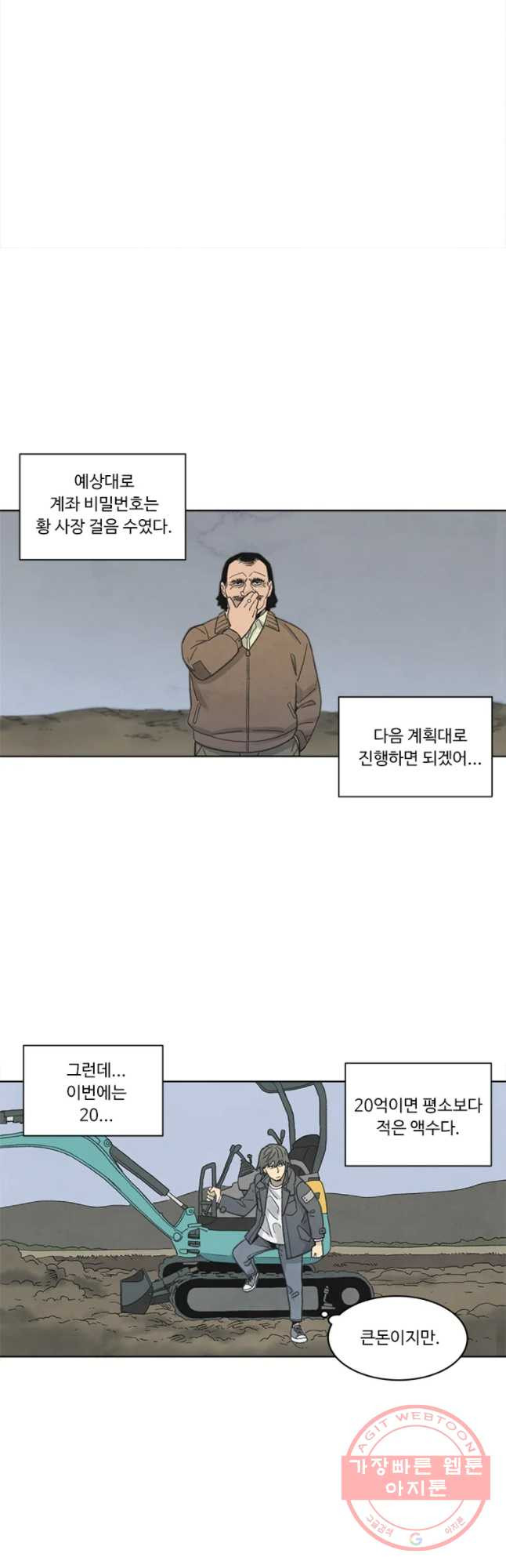 화폐개혁 마늘은행편 15화 - 웹툰 이미지 21