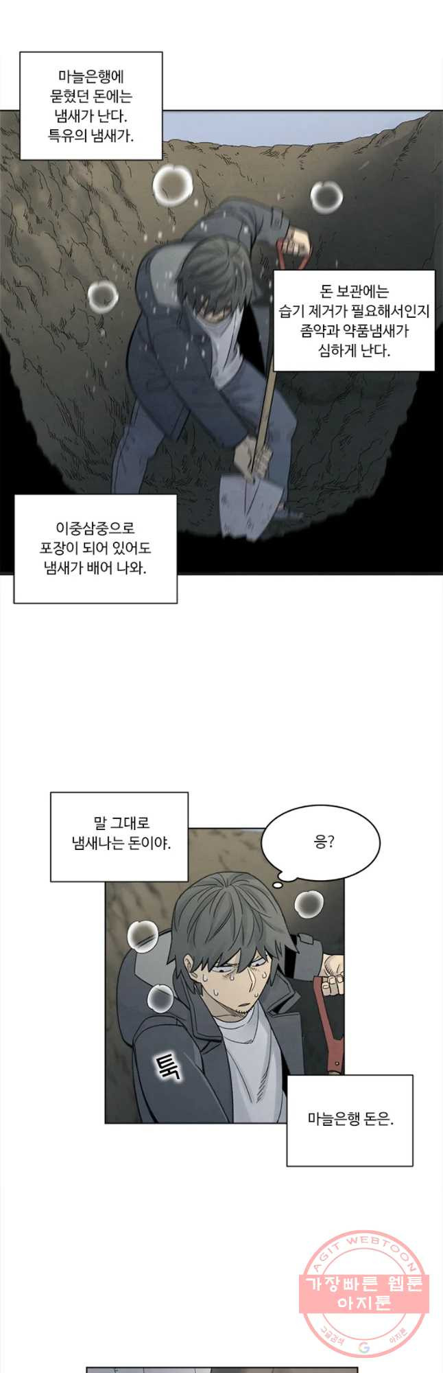 화폐개혁 마늘은행편 15화 - 웹툰 이미지 22