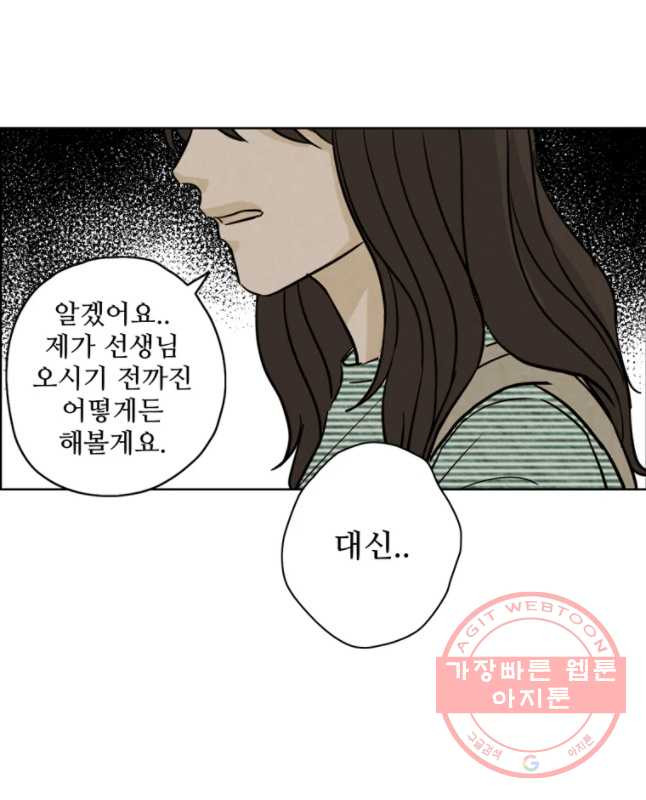 신랑이 사라졌다 39화 합숙 - 웹툰 이미지 15