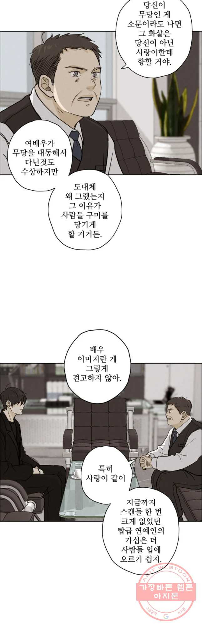 신랑이 사라졌다 39화 합숙 - 웹툰 이미지 28