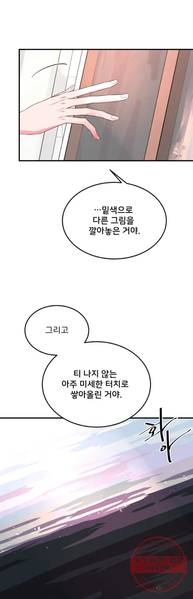 골드핸즈 41화 - 웹툰 이미지 6