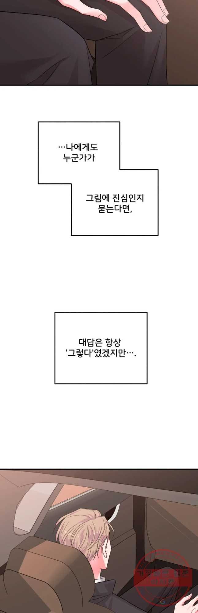 골드핸즈 41화 - 웹툰 이미지 29