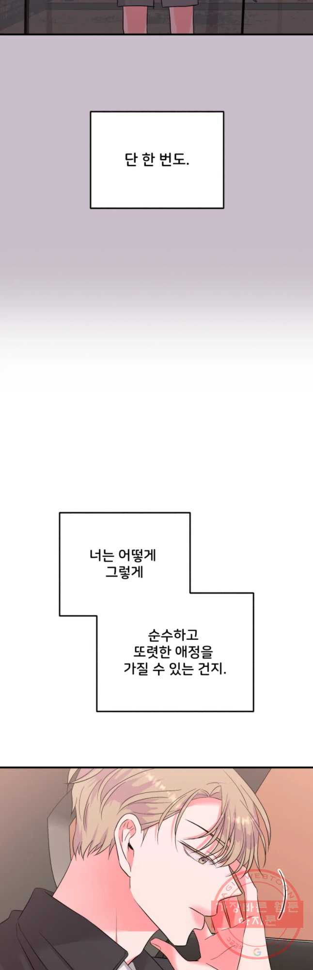 골드핸즈 41화 - 웹툰 이미지 32