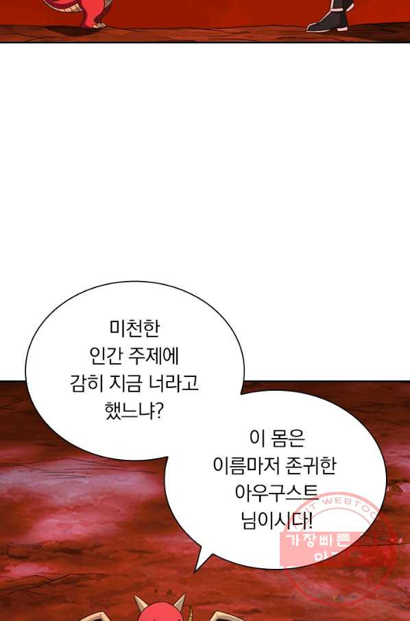 보스몹은 죽을수록 강해진다 118화 - 웹툰 이미지 40