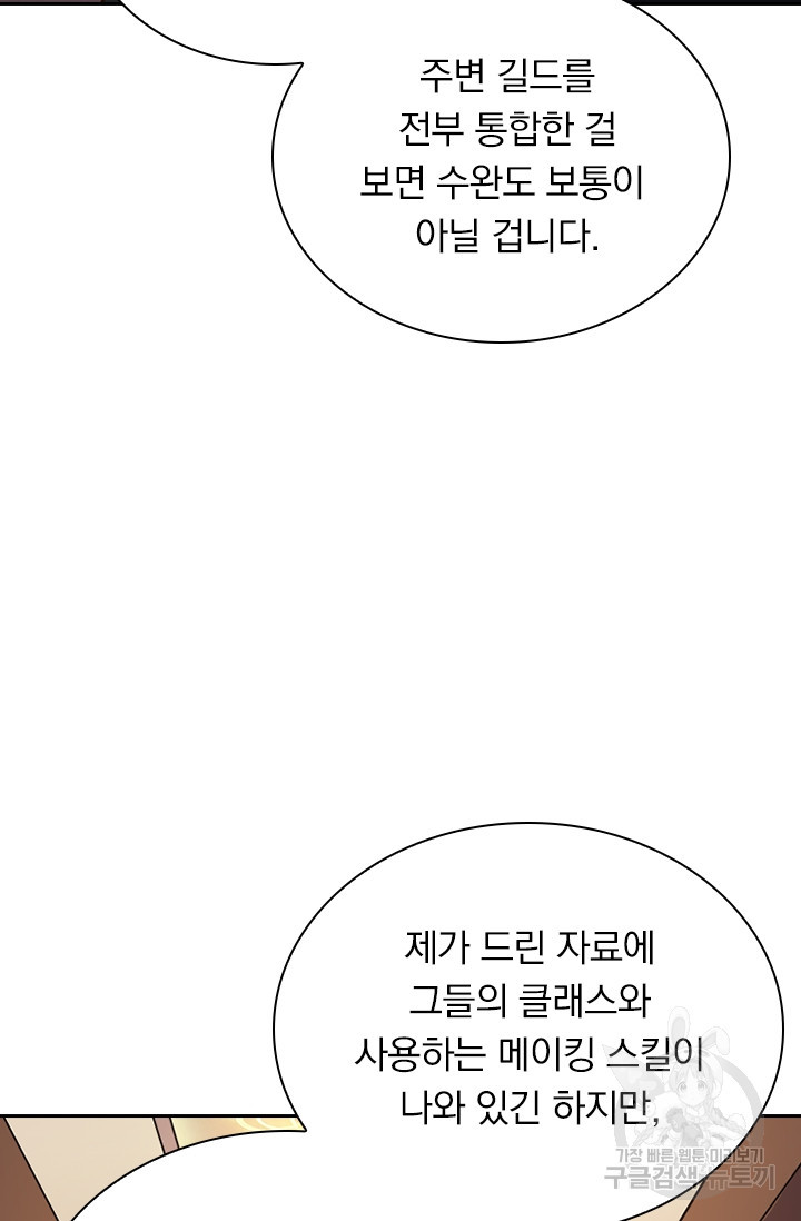 보스몹은 죽을수록 강해진다 120화 - 웹툰 이미지 32