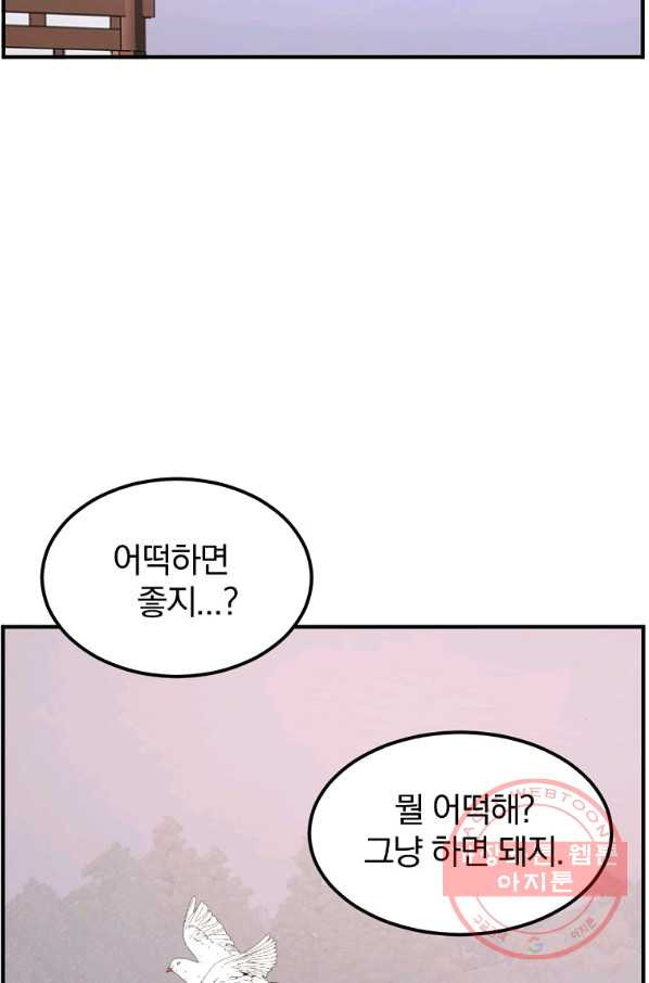 불사무적 190화 - 웹툰 이미지 3