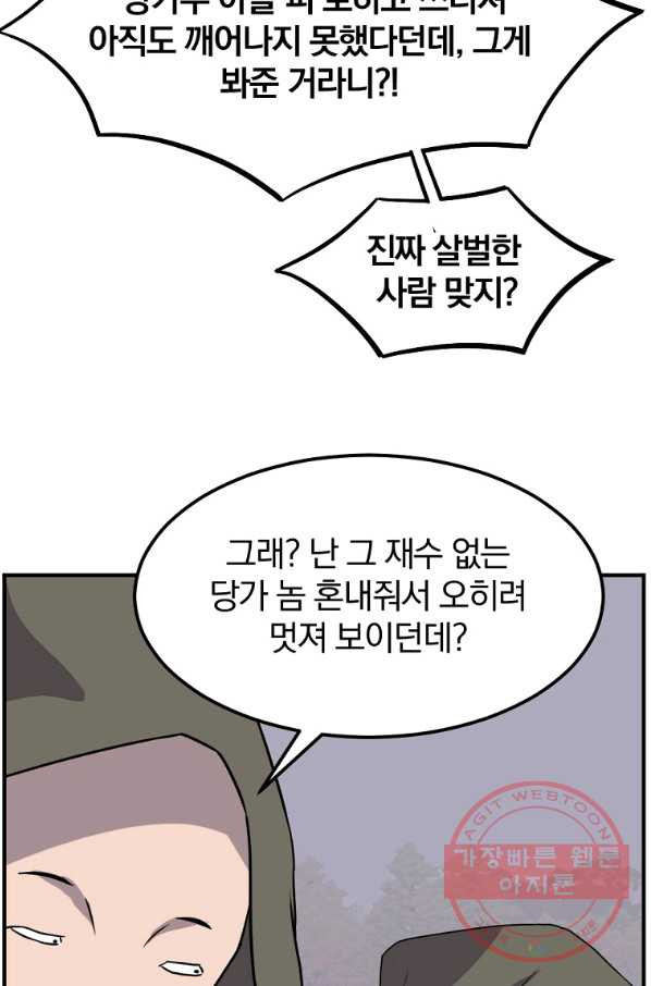 불사무적 190화 - 웹툰 이미지 8