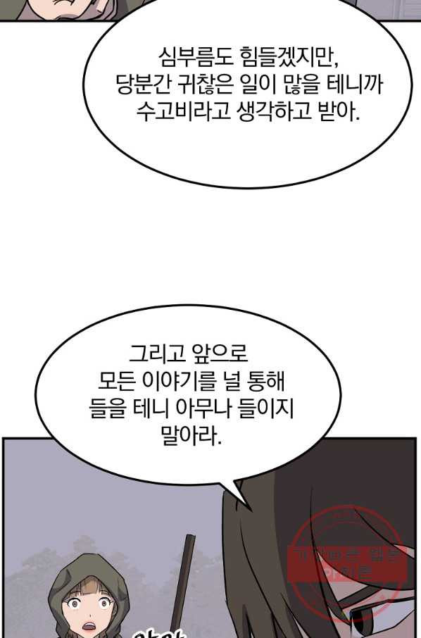 불사무적 190화 - 웹툰 이미지 37