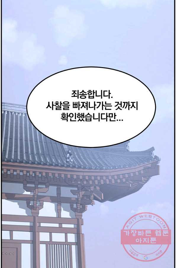 불사무적 190화 - 웹툰 이미지 44