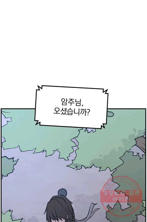 불사무적 190화 - 웹툰 이미지 60