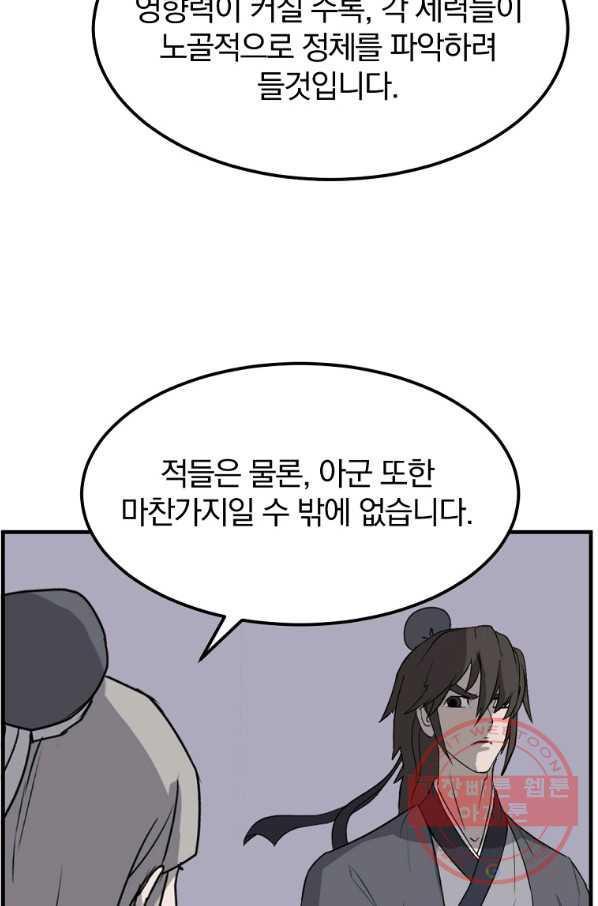 불사무적 190화 - 웹툰 이미지 71