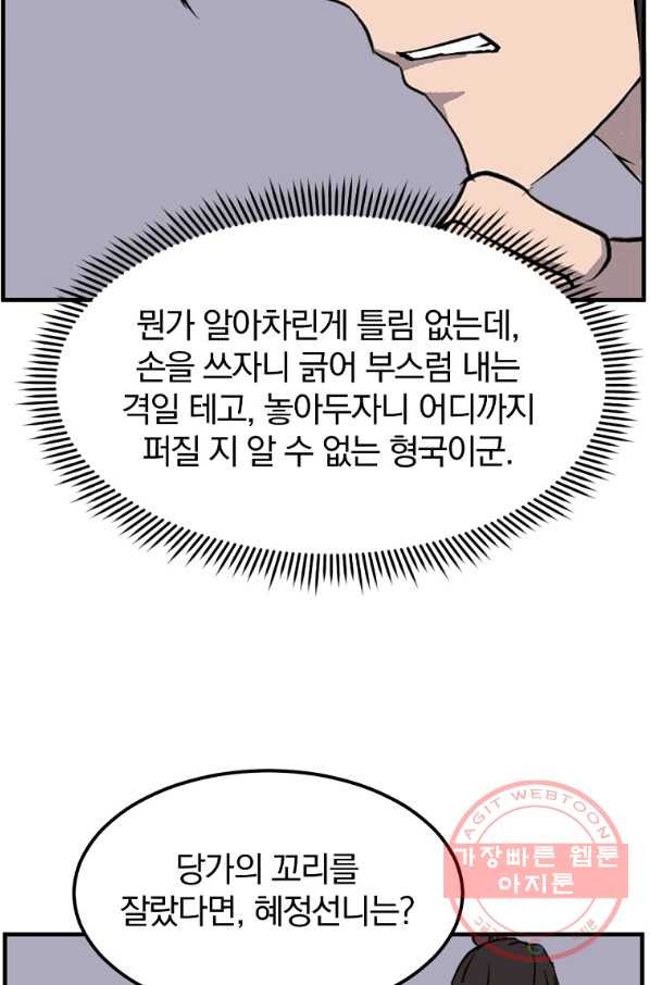 불사무적 190화 - 웹툰 이미지 75