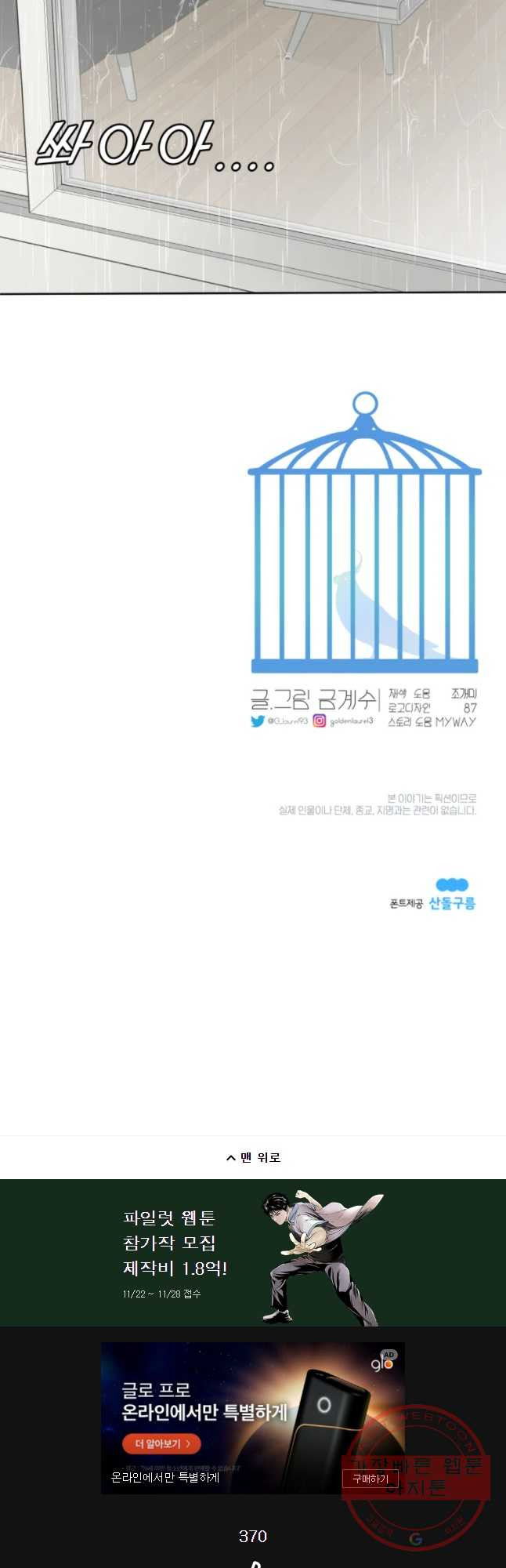 그녀의 앵무새 70화 가지마 - 웹툰 이미지 43