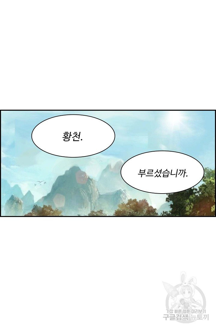 검역창궁 155화 - 웹툰 이미지 56