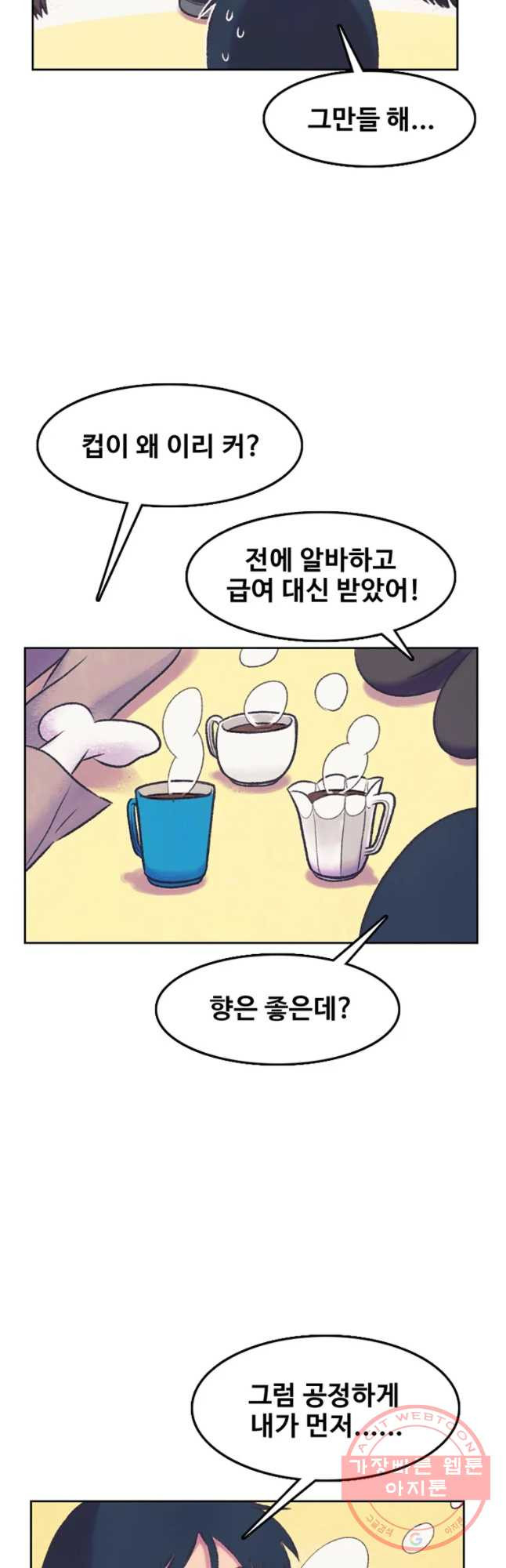 대선비쇼에 어서오세요! 66화 - 웹툰 이미지 29