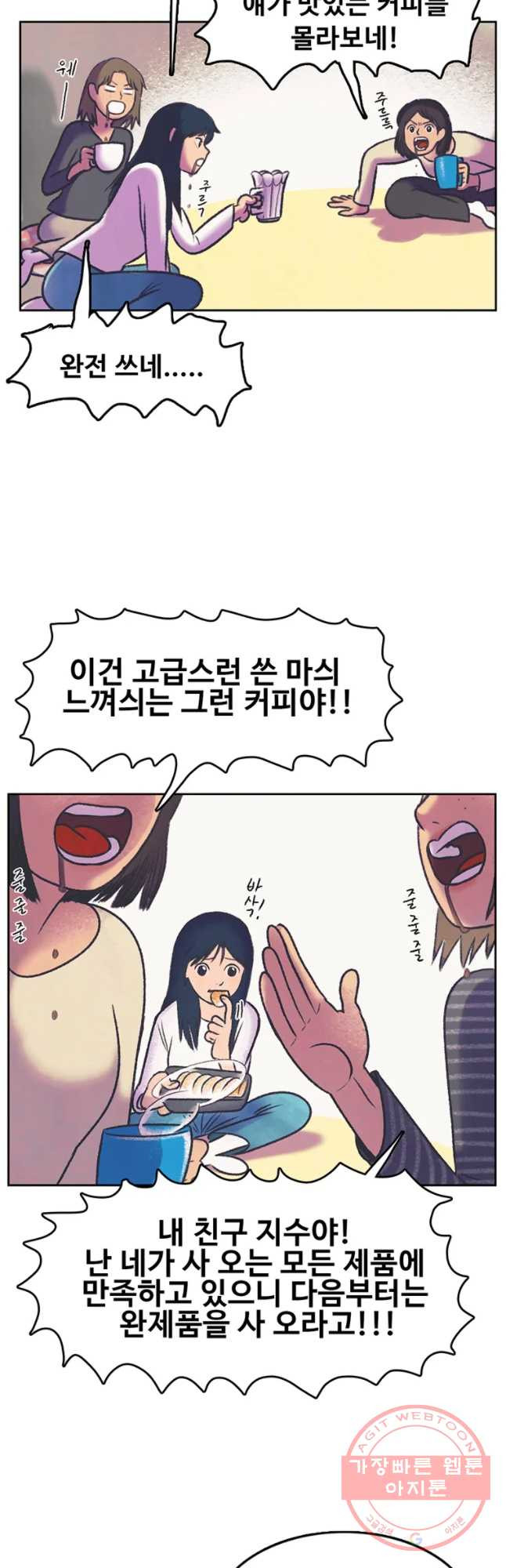 대선비쇼에 어서오세요! 66화 - 웹툰 이미지 32