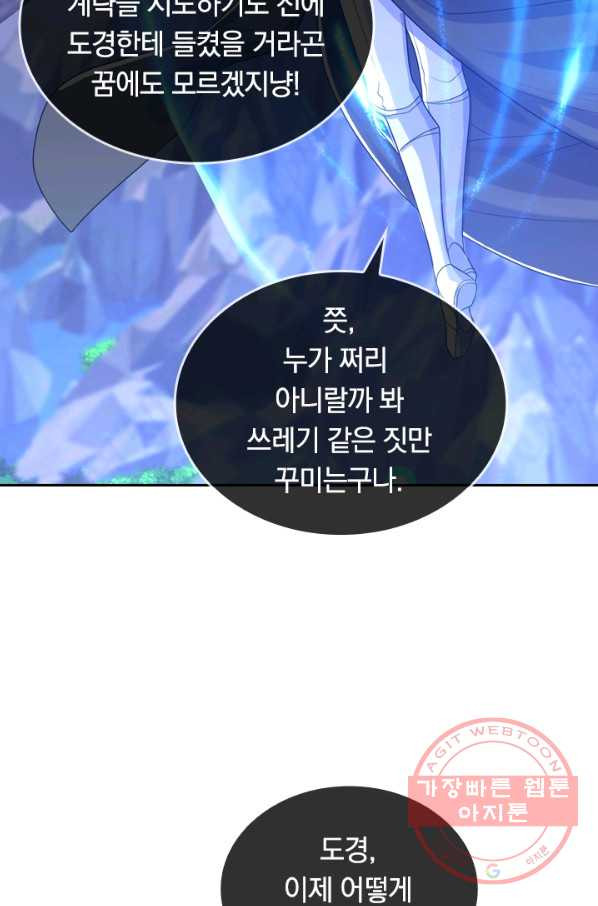 이세계의 지존 플레이어 77화 - 웹툰 이미지 46