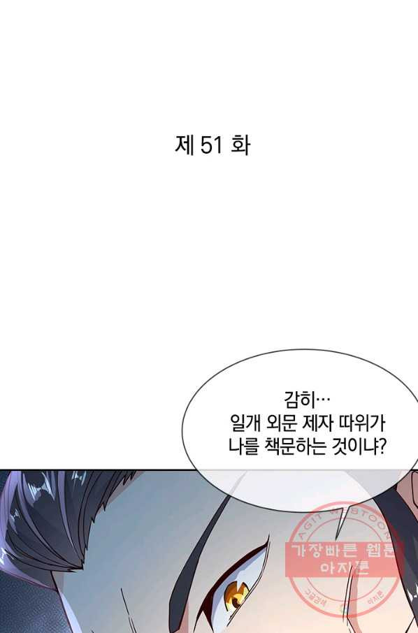 절세전혼 51화 - 웹툰 이미지 1