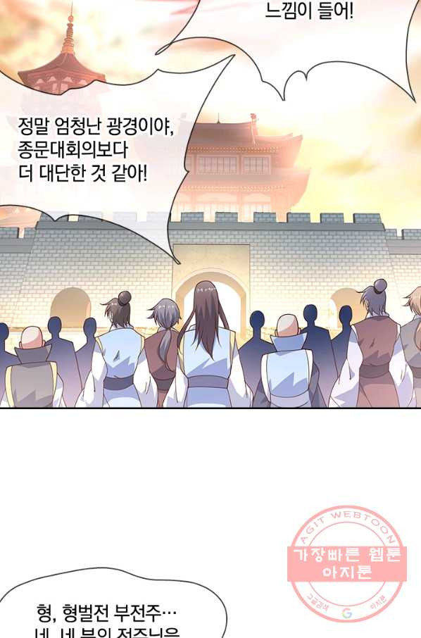 절세전혼 51화 - 웹툰 이미지 44