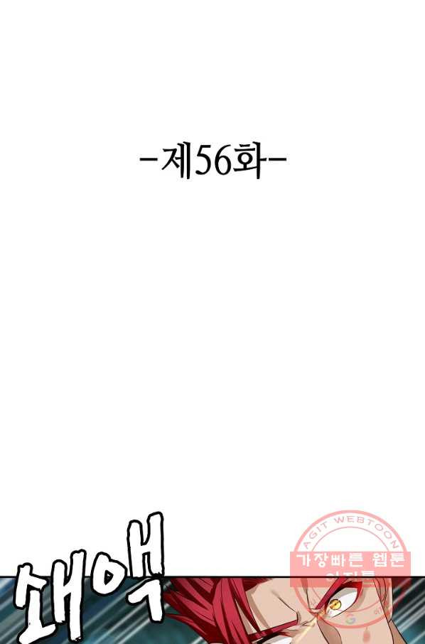 론의 지배자: 회귀하여 세상을 삼키다 56화 - 웹툰 이미지 2