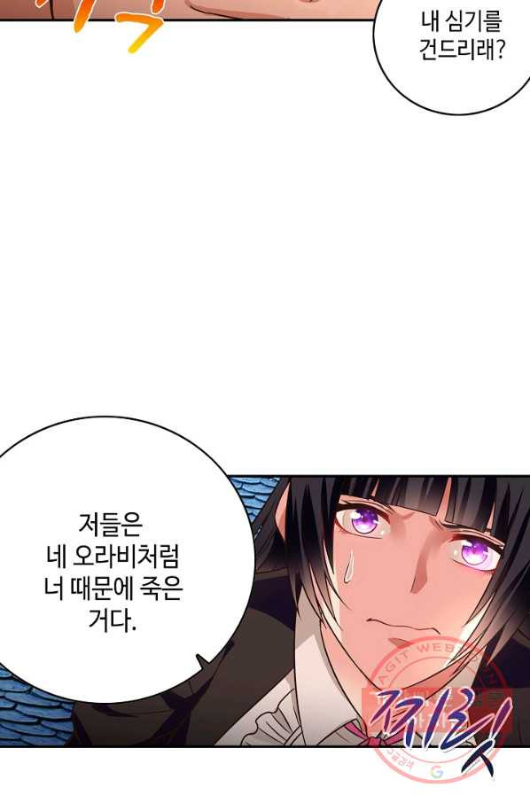 론의 지배자: 회귀하여 세상을 삼키다 57화 - 웹툰 이미지 52