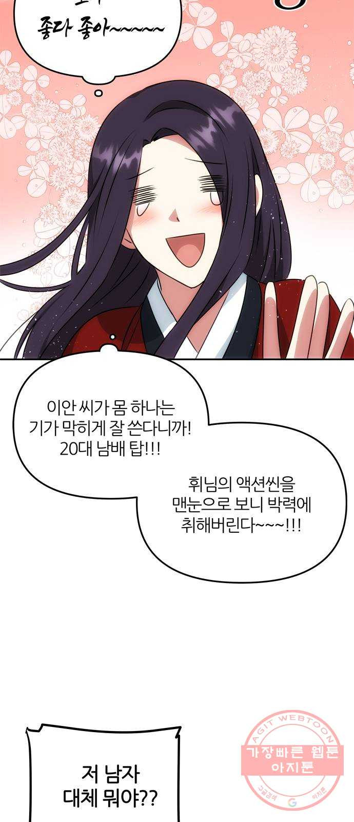 NG불가 25화 내기 - 웹툰 이미지 12