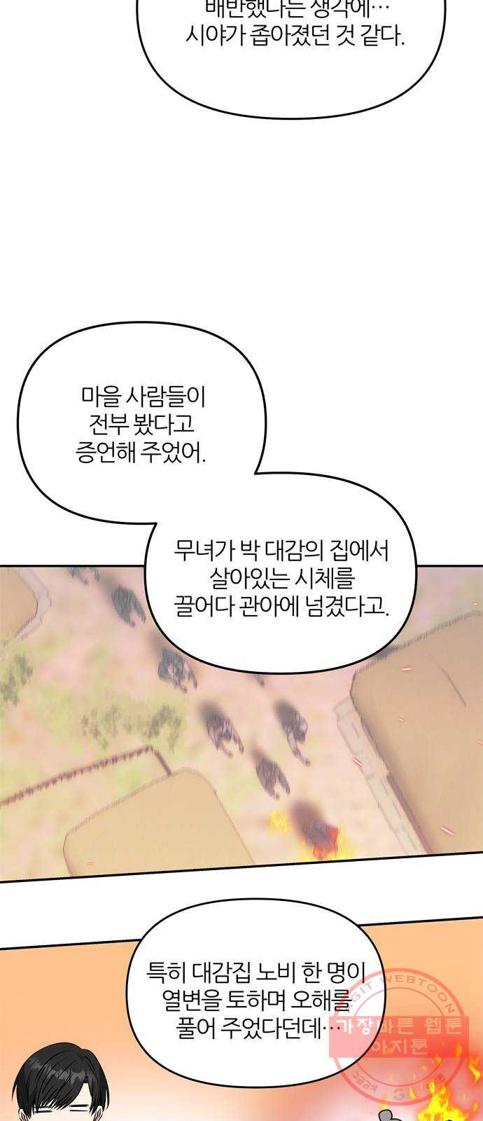 NG불가 25화 내기 - 웹툰 이미지 33