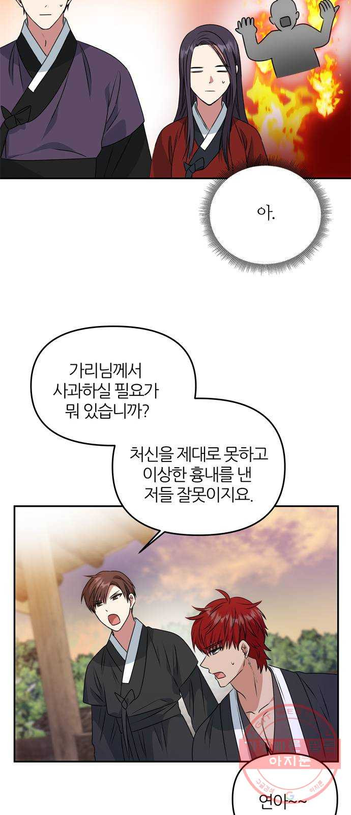 NG불가 25화 내기 - 웹툰 이미지 34