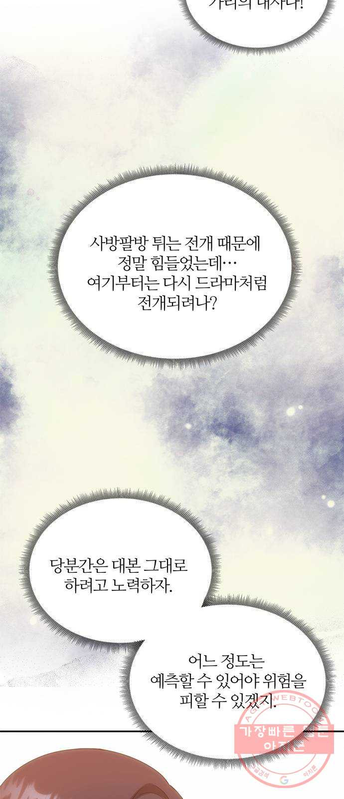 NG불가 25화 내기 - 웹툰 이미지 46