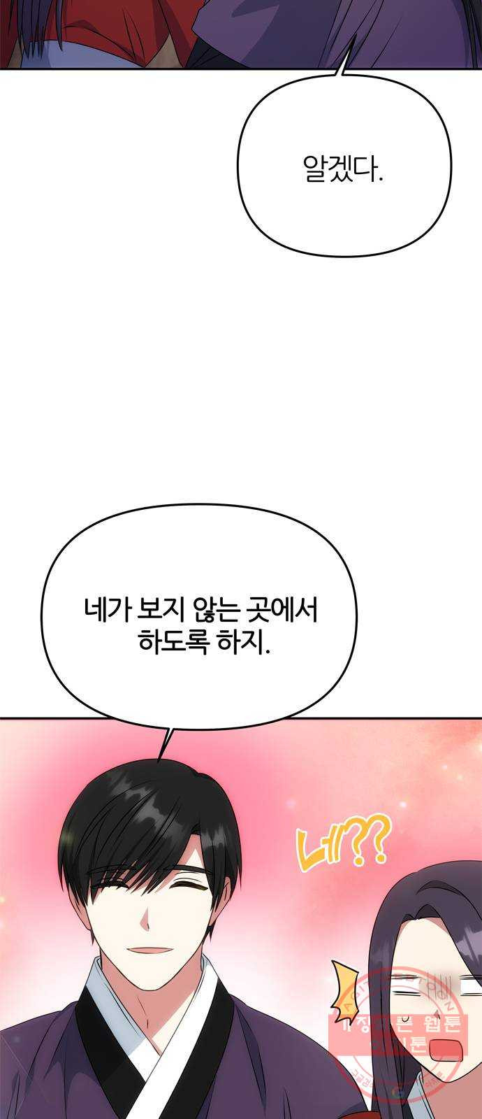 NG불가 25화 내기 - 웹툰 이미지 51