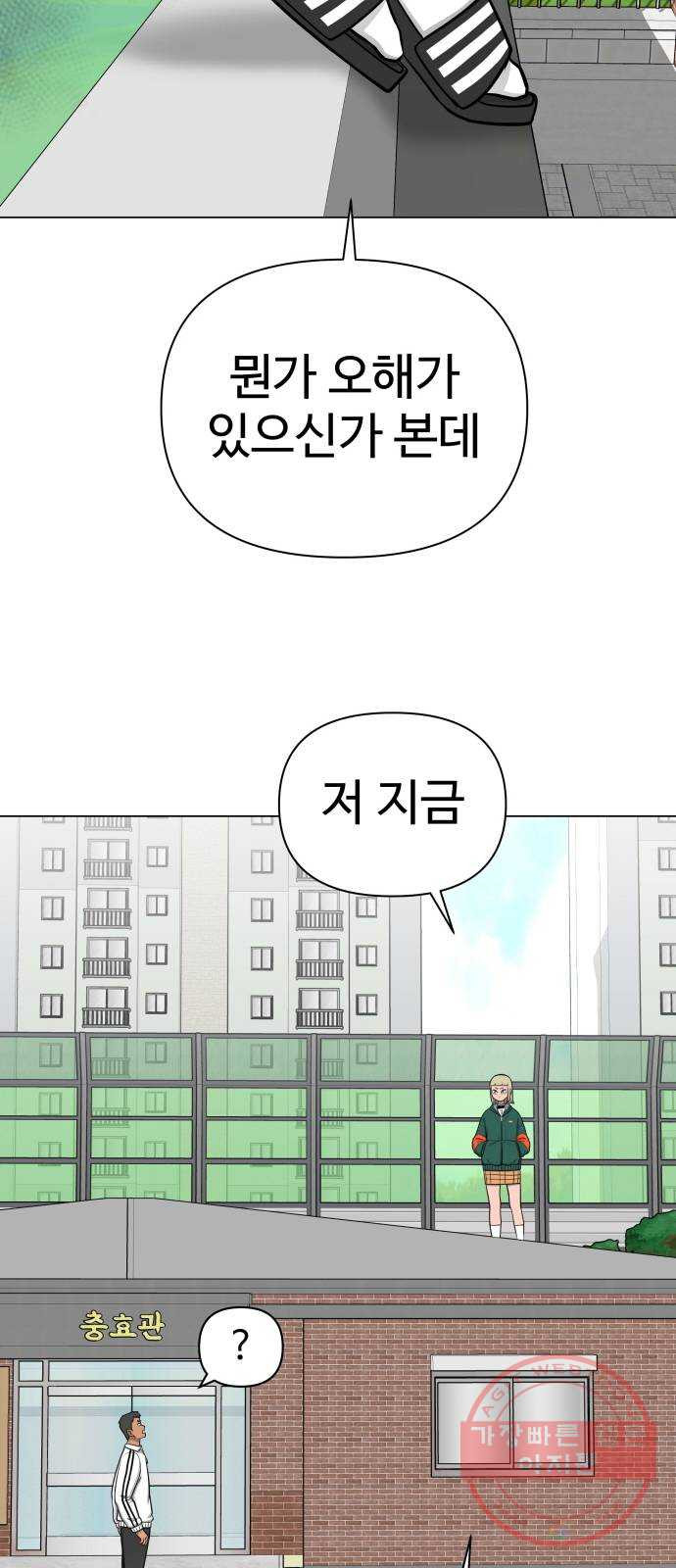 급식러너 32화_지각 - 웹툰 이미지 6