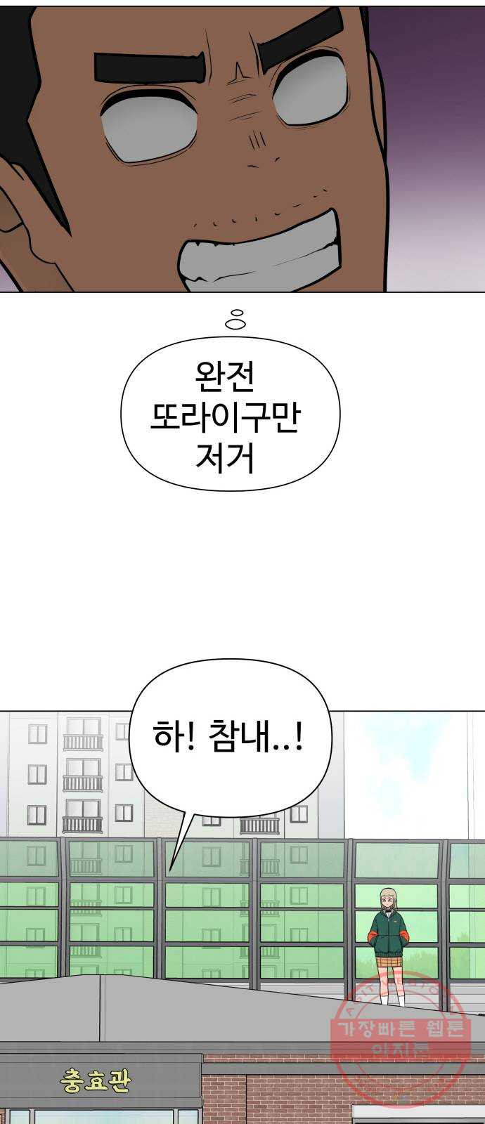 급식러너 32화_지각 - 웹툰 이미지 18