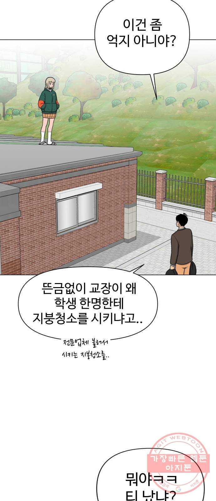 급식러너 32화_지각 - 웹툰 이미지 28