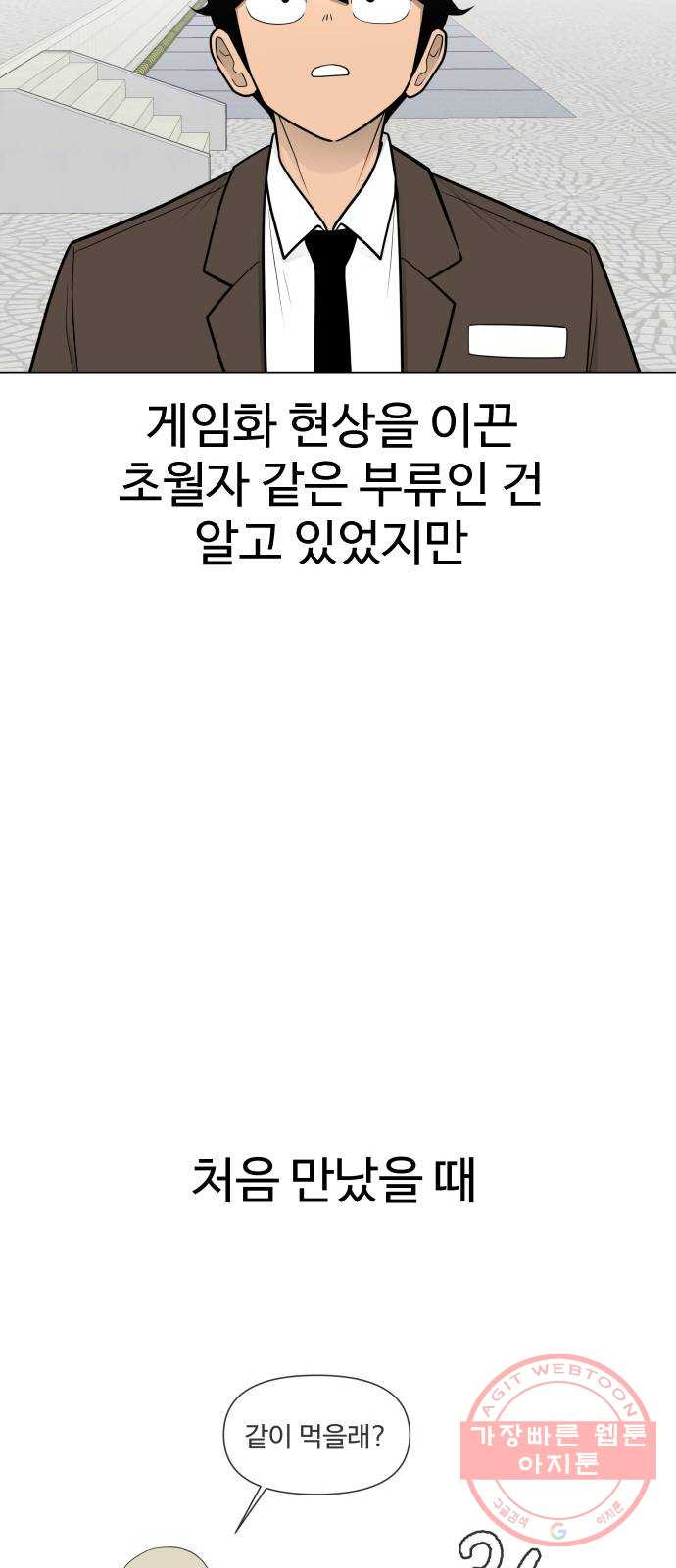 급식러너 32화_지각 - 웹툰 이미지 33