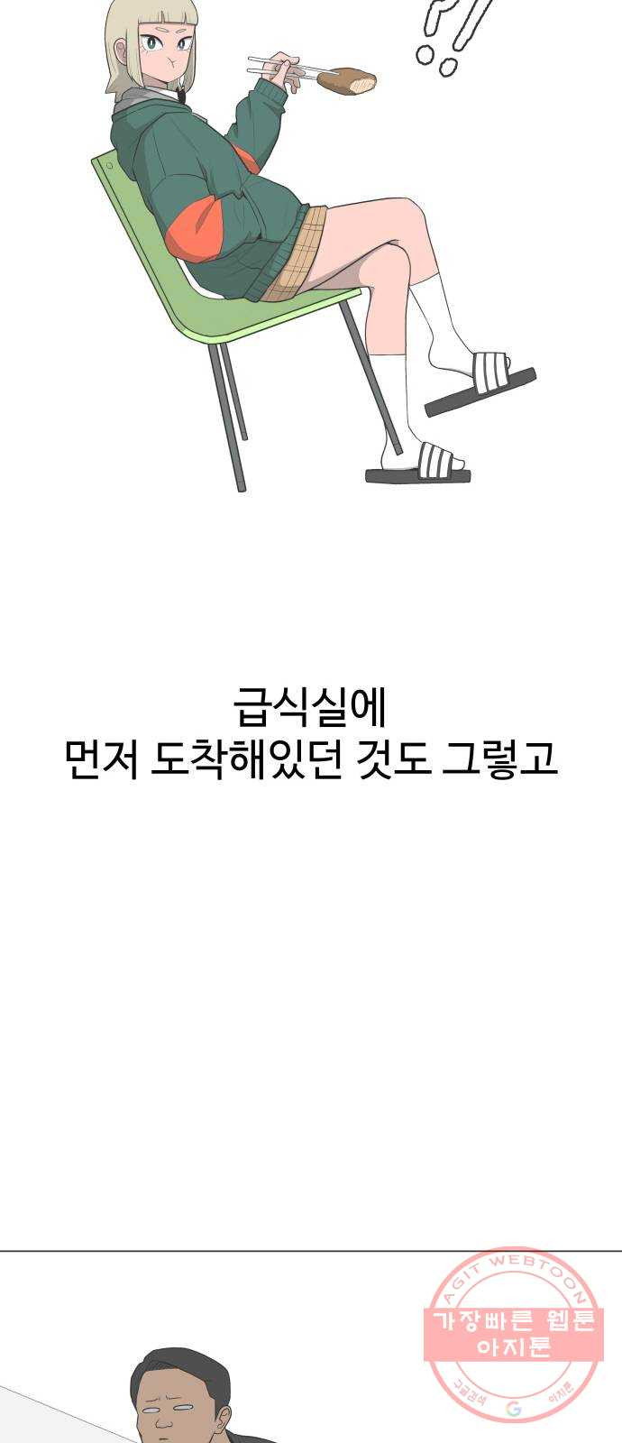 급식러너 32화_지각 - 웹툰 이미지 34